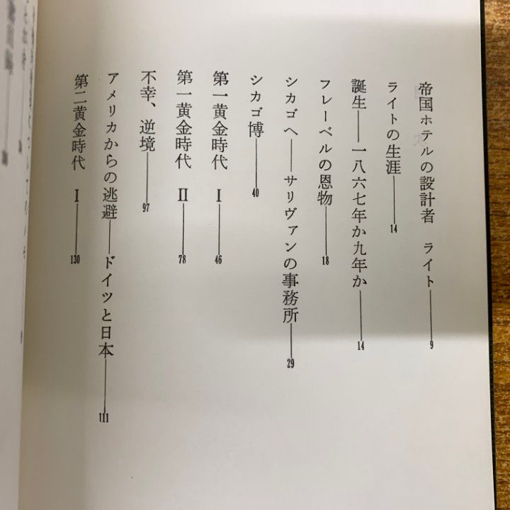 △01)【1点限り!】SD選書 3冊セット/鹿島出版会/建築工学/新桂離宮論