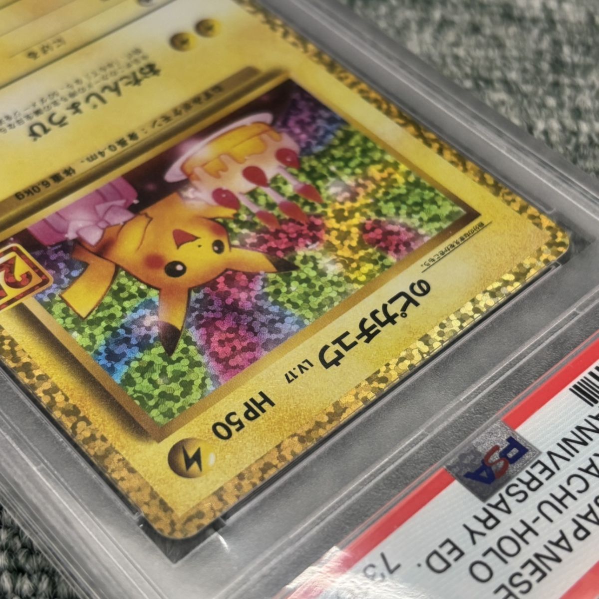 ◎【PSA10】 ポケモンカード お誕生日ピカチュウ 25th s8a-P 007-0025
