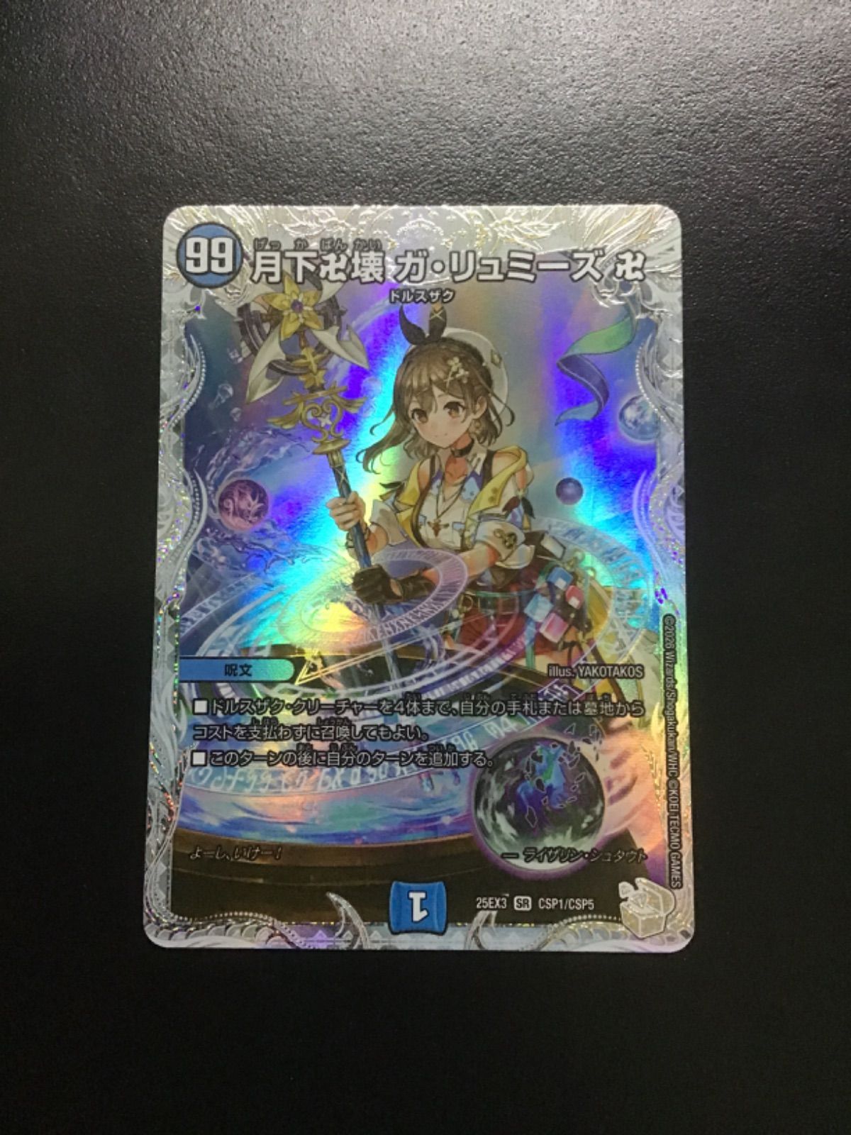 デュエマ 月下卍壊ガ・リュミーズ卍(キャラプレミアムトレジャー