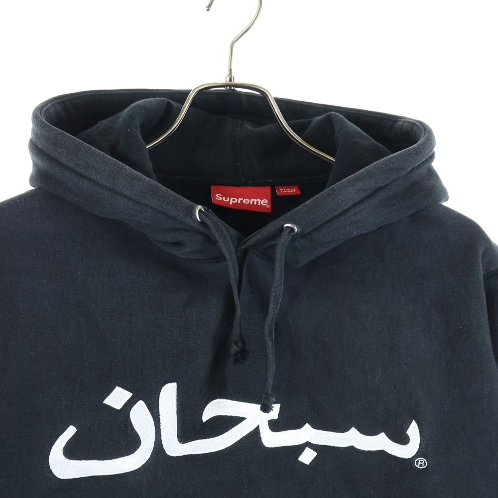 SUPREME (シュプリーム) 17AW Arabic Logo Hooded Sweatshirt