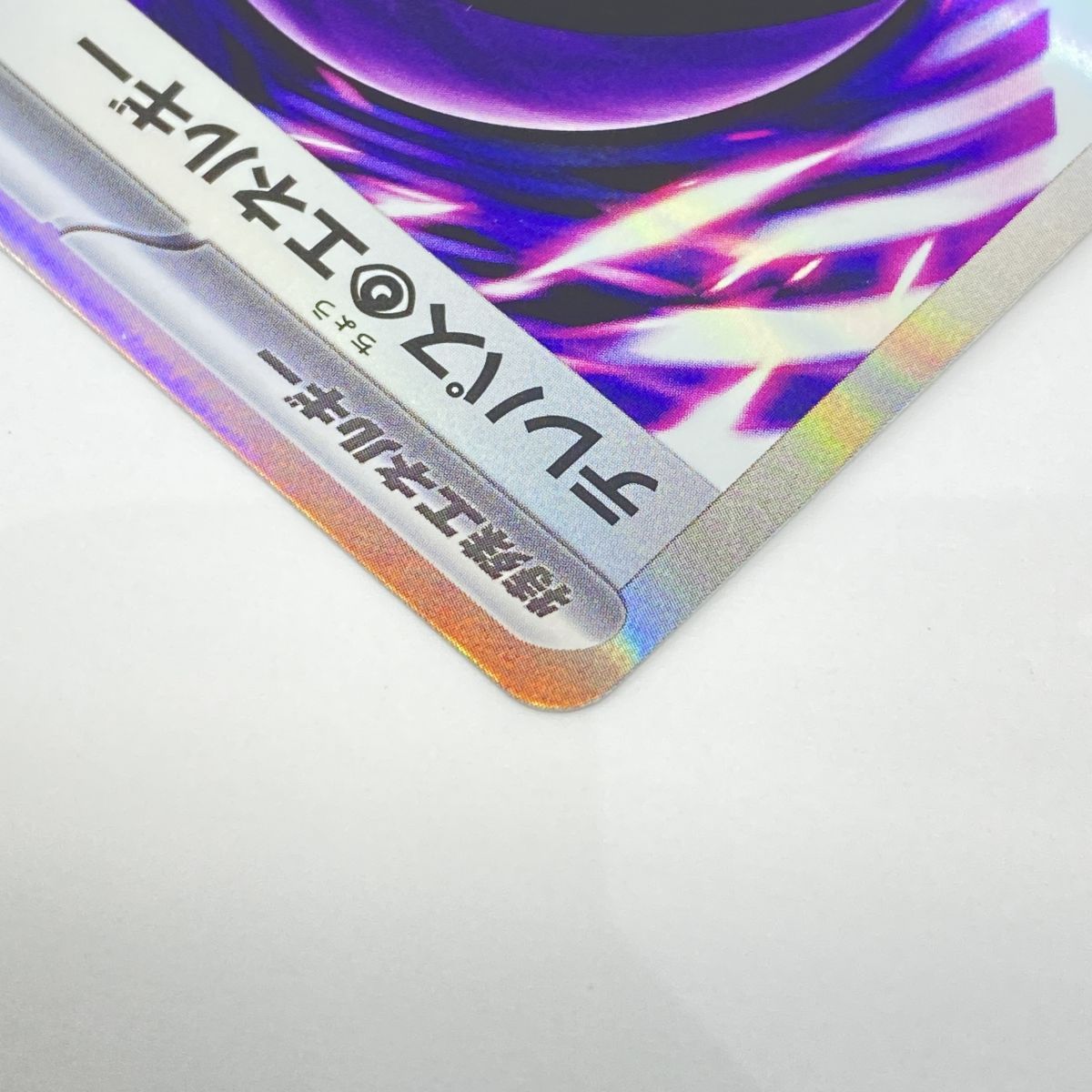 ポケモンカード テレパスちょうエネルギー M3 079/080 R エラーカード