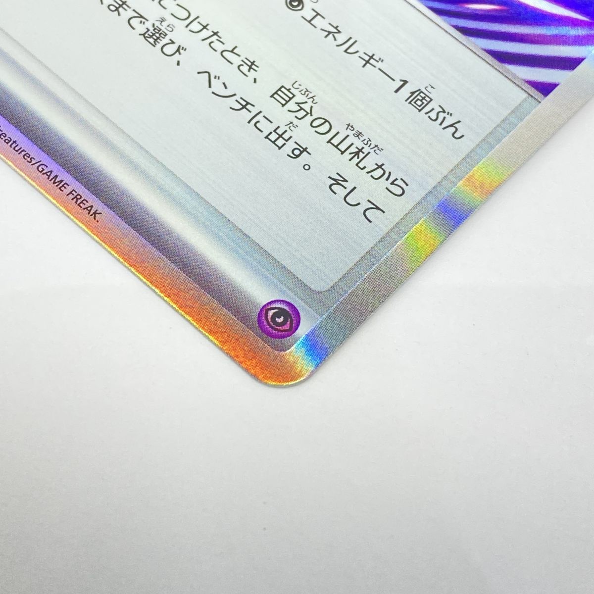 ポケモンカード テレパスちょうエネルギー M3 079/080 R エラーカード