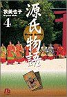 源氏物語 (4) (小学館文庫 まB 4)／牧 美也子 - メルカリ