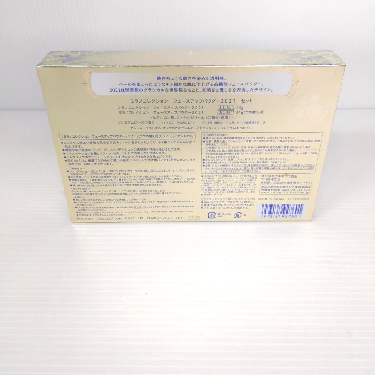 中古未開封品】カネボウ ミラノコレクション フェイスパウダー