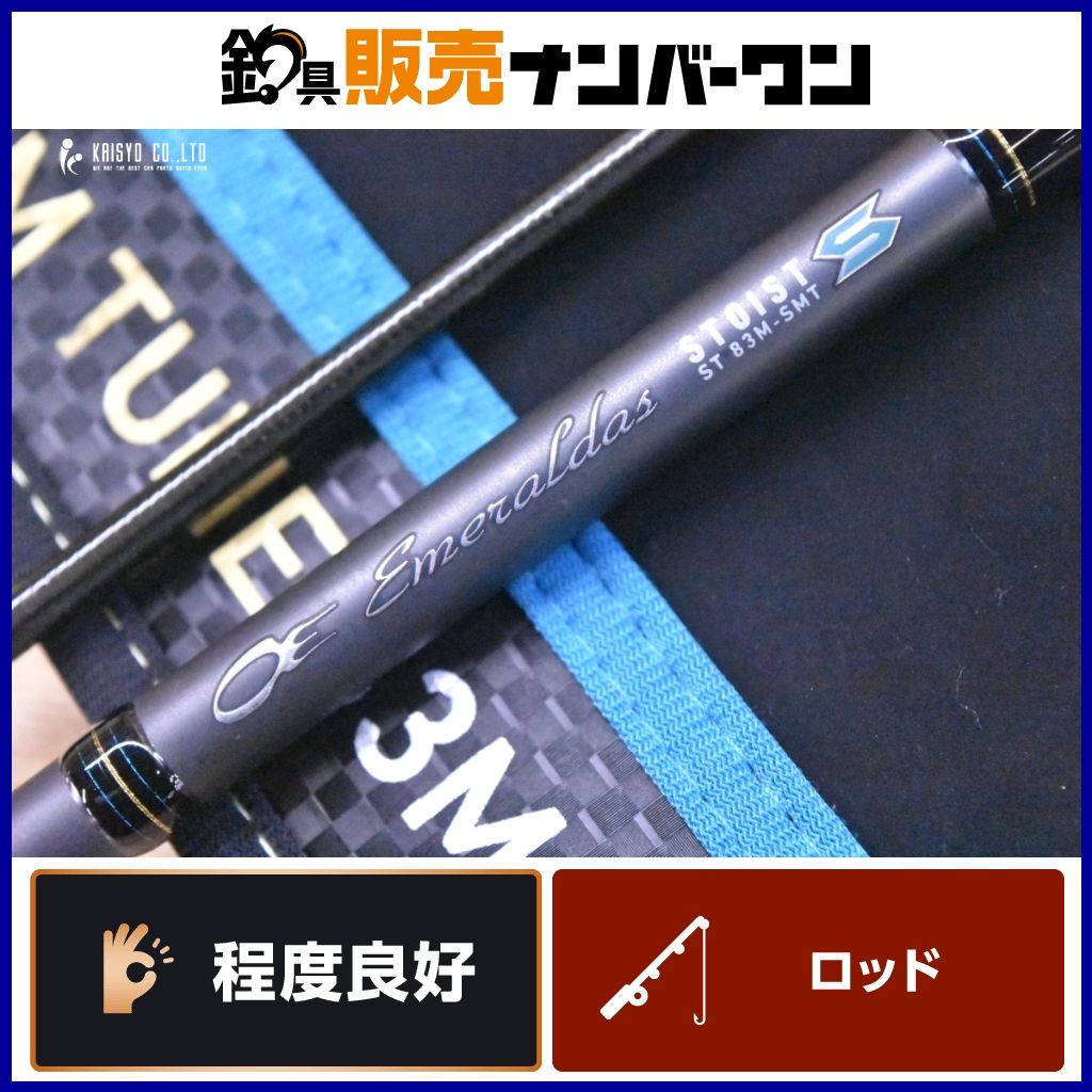 ダイワ 23 エメラルダス ストイスト ST 83M-SMT DAIWA EMERALDAS