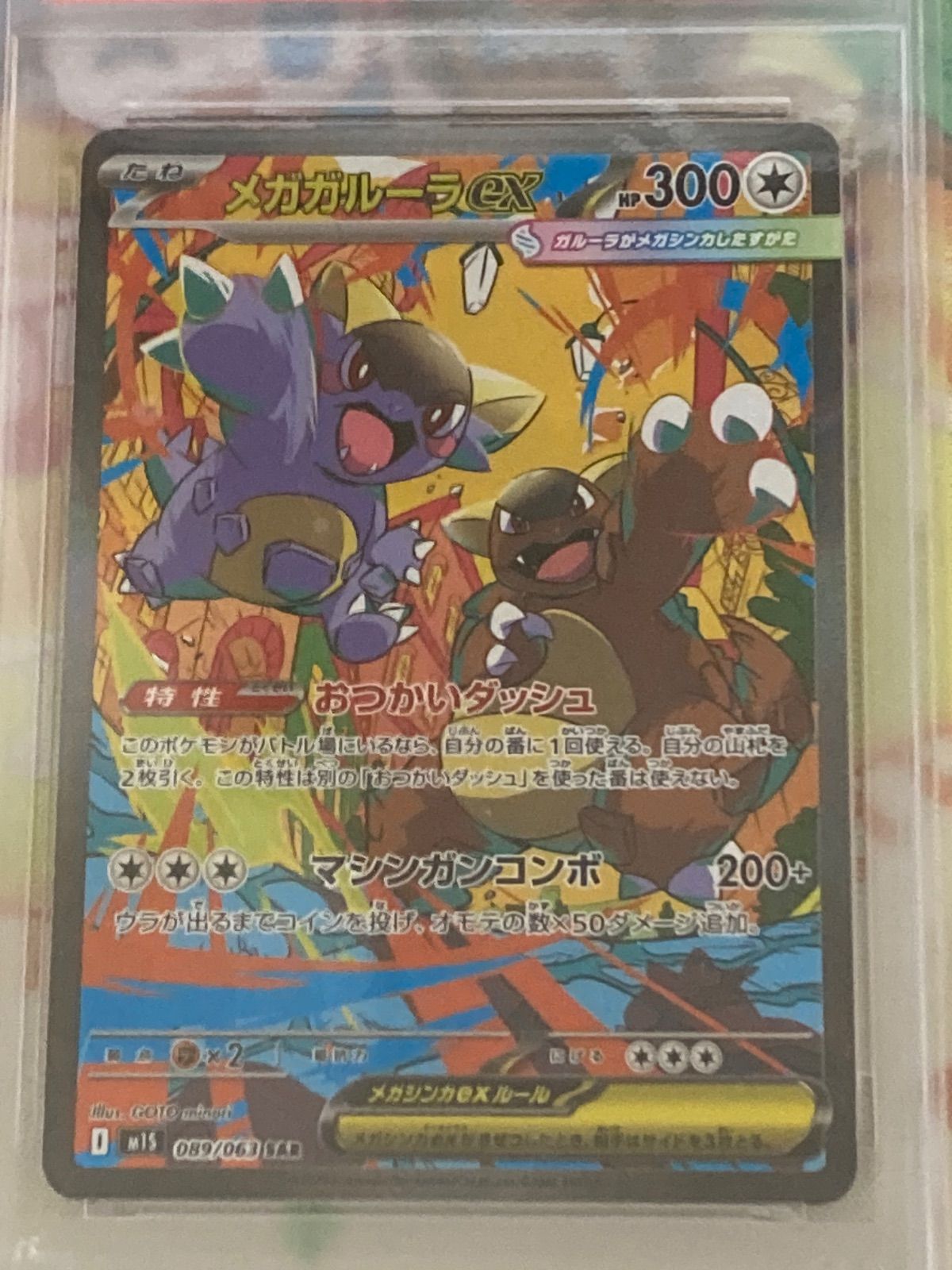 PSA10! メガガルーラex SAR 089/063 (9620) PSA10】メガガルーラex SAR 089/063 1枚の通販 土日祝休@magi公式