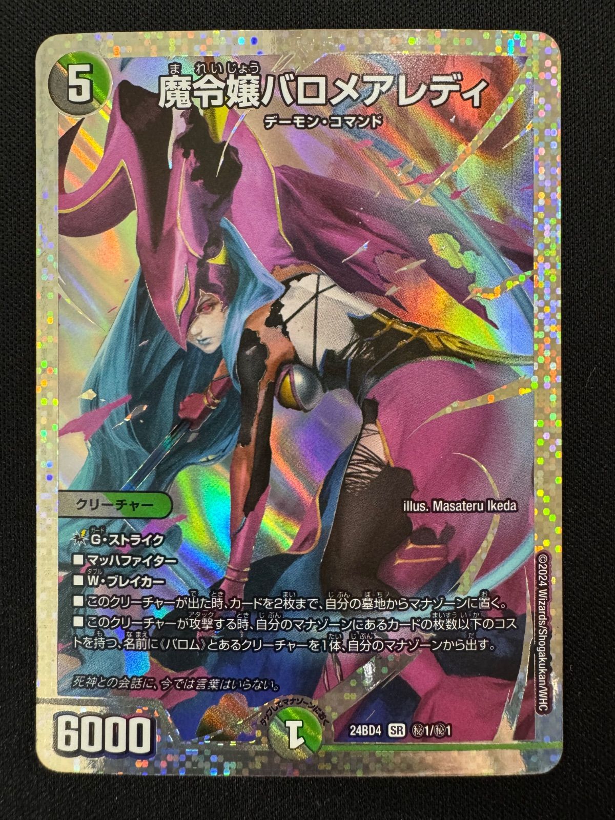 魔令嬢バロメアレディ シークレット 24BD4 ㊙1/㊙1 コンプオフ - メルカリ