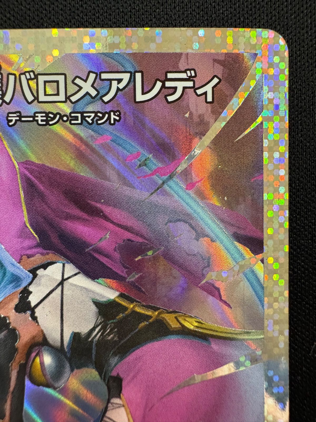 魔令嬢バロメアレディ シークレット 24BD4 ㊙1/㊙1 コンプオフ - メルカリ