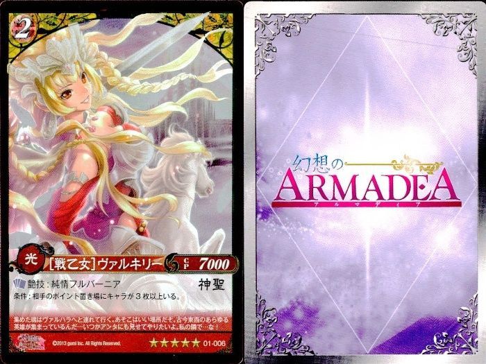 幻想のアルマディア『白虎』セット ux376 幻想のアルマディア 幻想のアルマデア ヴァルキリー 四大天使