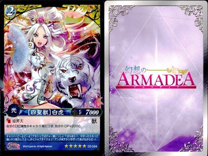 幻想のアルマディア『白虎』セット ux376 幻想のアルマディア 幻想のアルマデア ヴァルキリー 四大天使