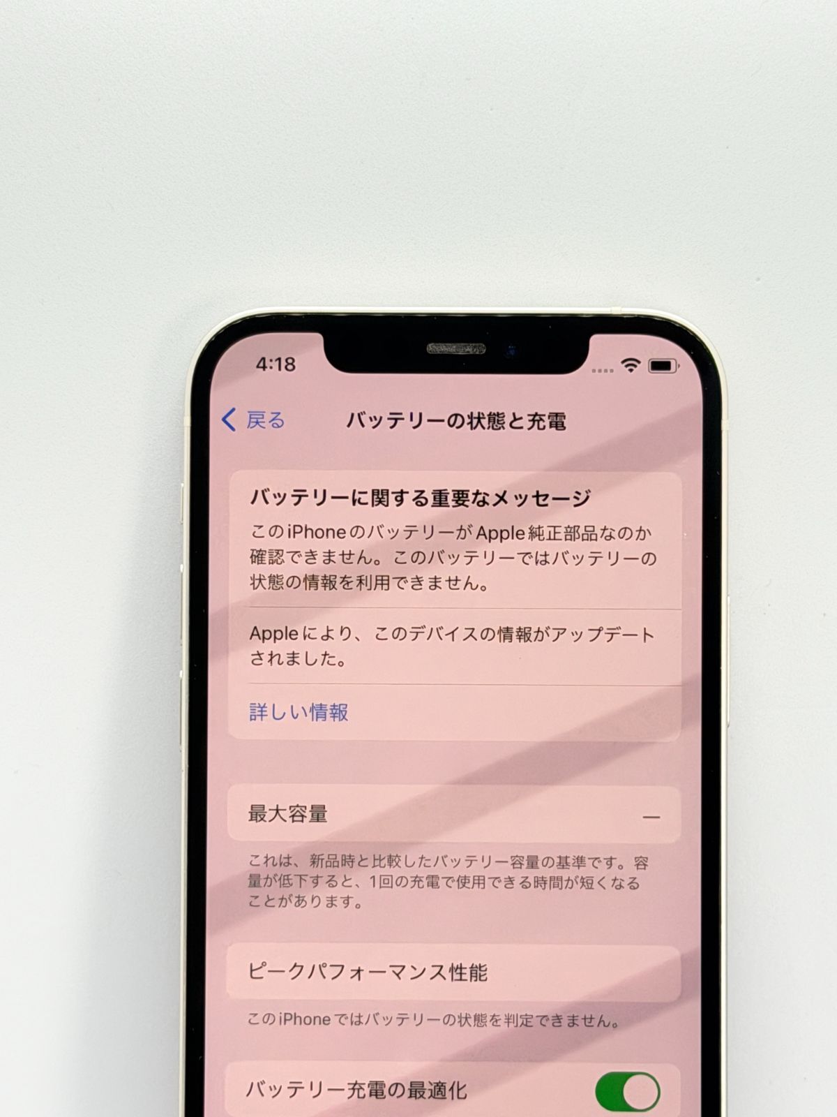 BT100%】iPhone 12 128GB ホワイト ソフトバンク SIMロック解除済み