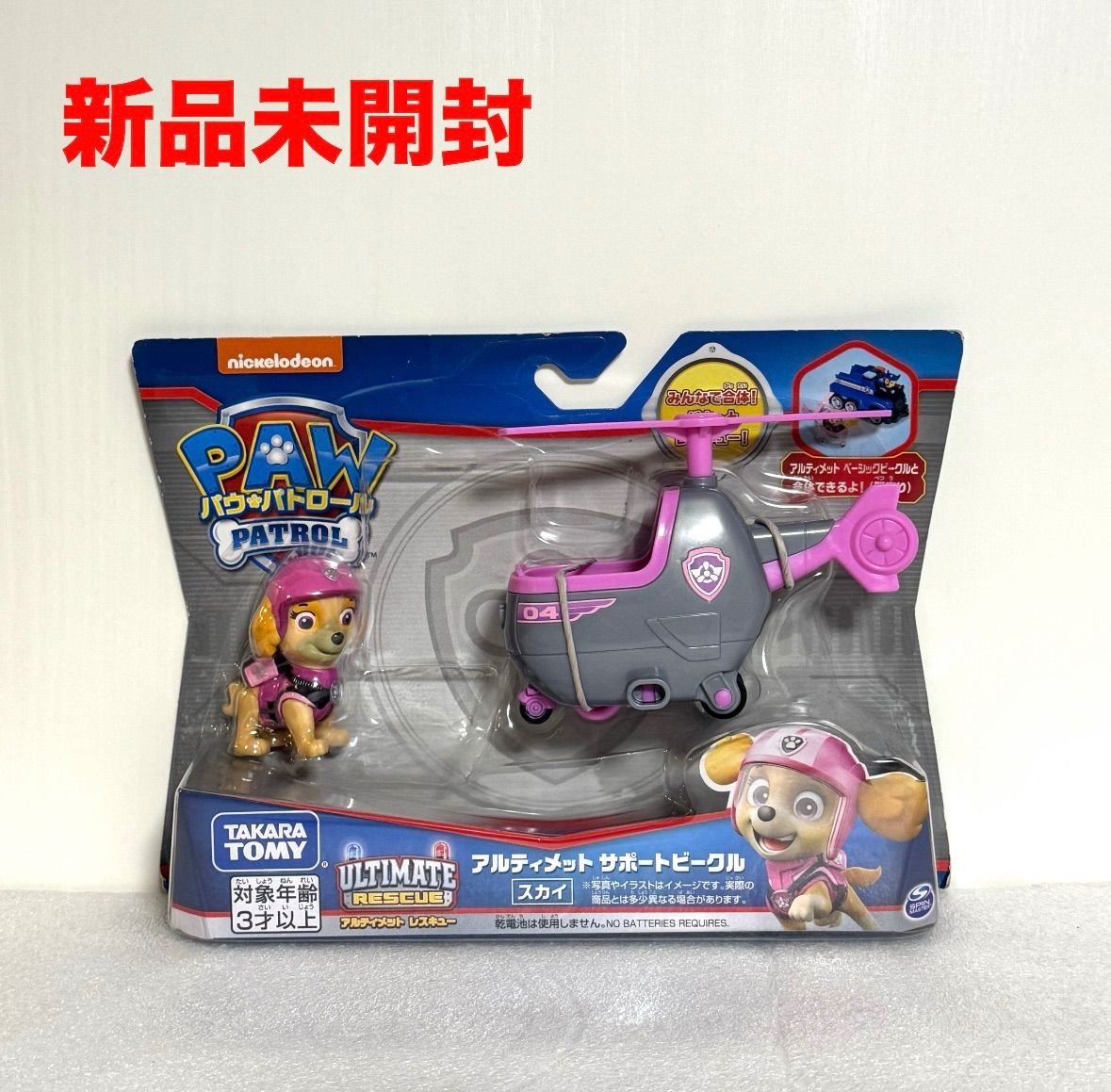 新品未開封】 パウパトロール アルティメット サポートビークル スカイ 