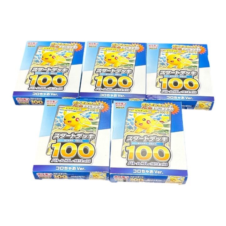 ポケモンカード スタートデッキ100 コロちゃお Ver. 5個セット - メルカリ