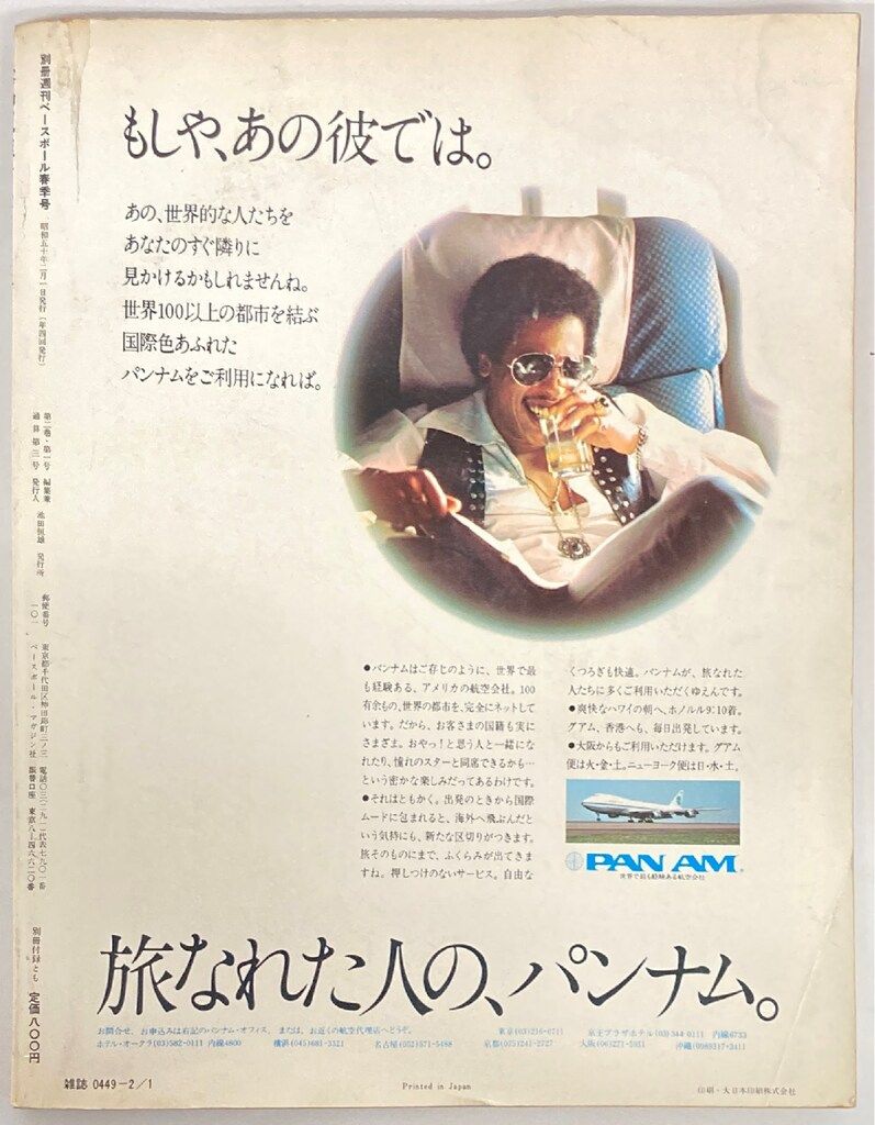 ベースボールマガジン社 別冊週刊ベールボール春季号 長嶋茂雄対談集