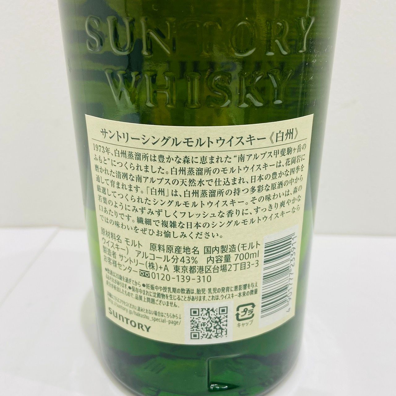 長野限定】サントリー白州 NA 700ml 43％ 古酒 - メルカリ