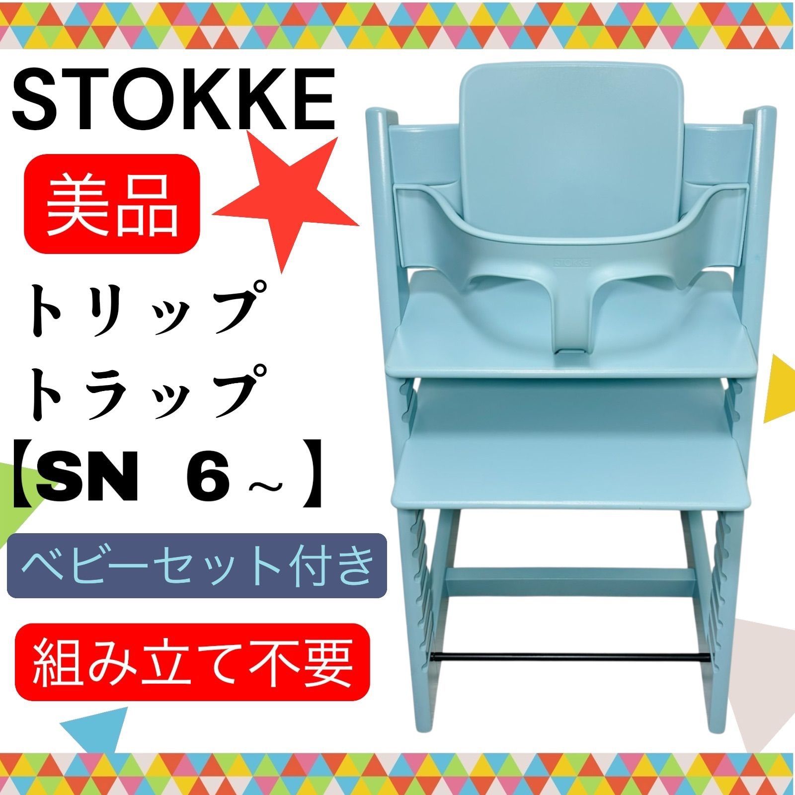 即決 組み立て不要 送料無料 ストッケ STOKKE トリップトラップ