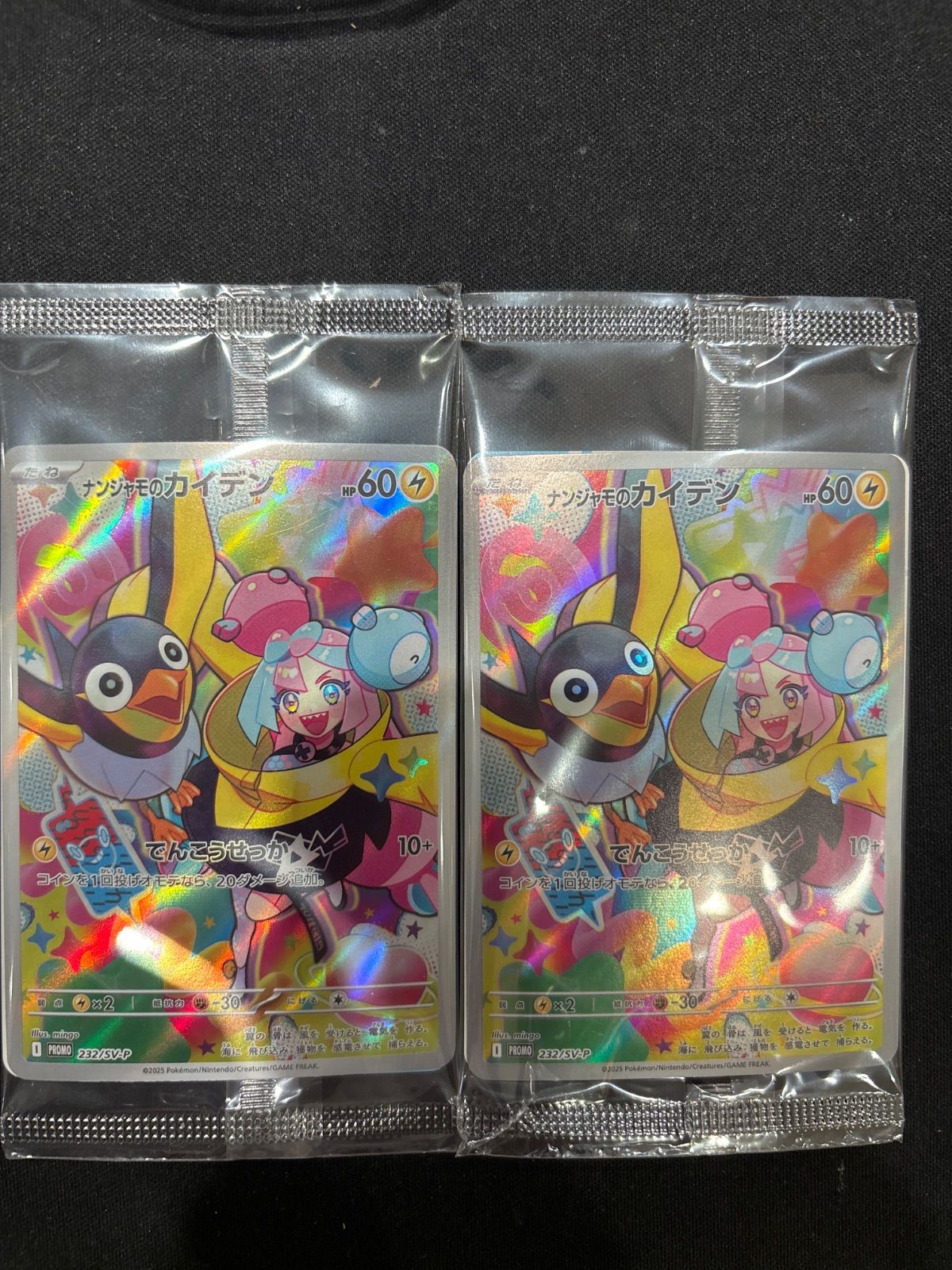 2パック 未開封 ナンジャモのカイデン プロモ PROMO 232/5V-P #21368