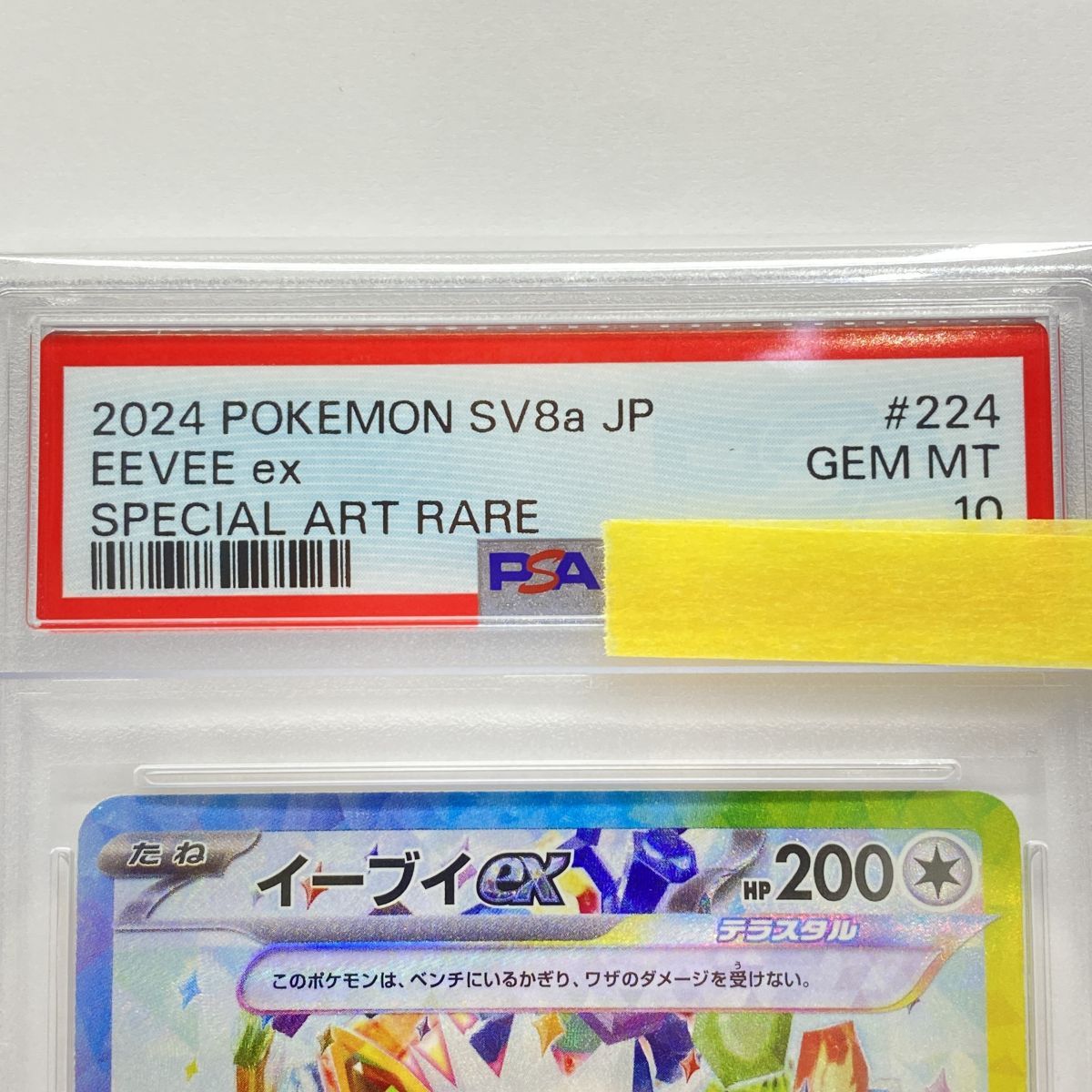 PSA10】ポケモンカード イーブイex SV8a 224/187 SAR 鑑定品 - メルカリ