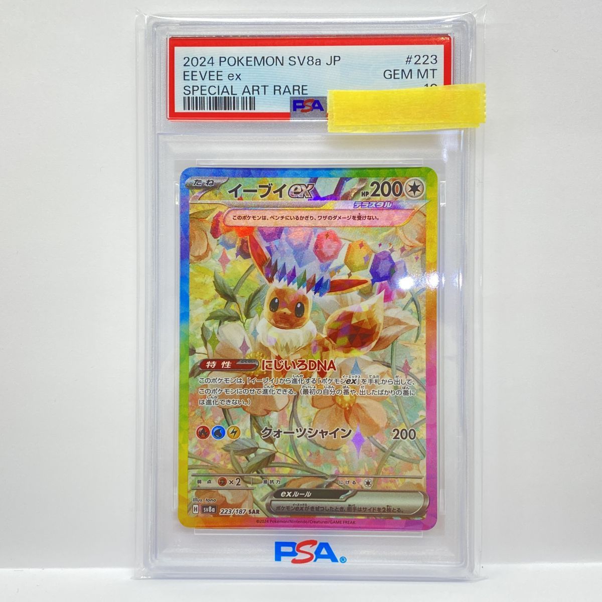 PSA10】ポケモンカード イーブイex SV8a 224/187 SAR 鑑定品 - メルカリ