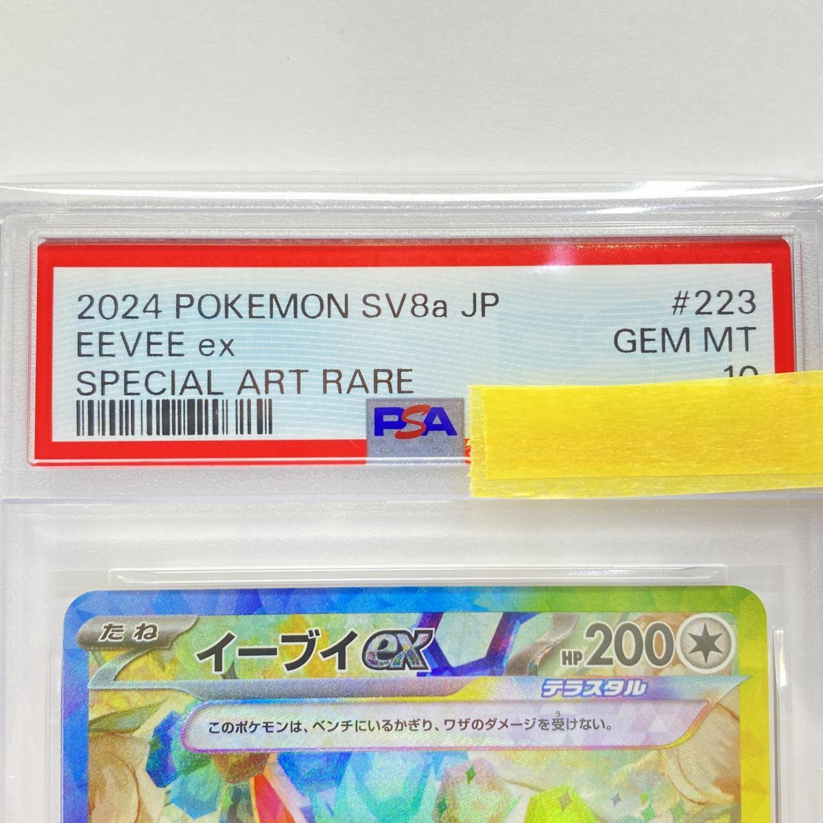 PSA10】ポケモンカード イーブイex SV8a 224/187 SAR 鑑定品 - メルカリ