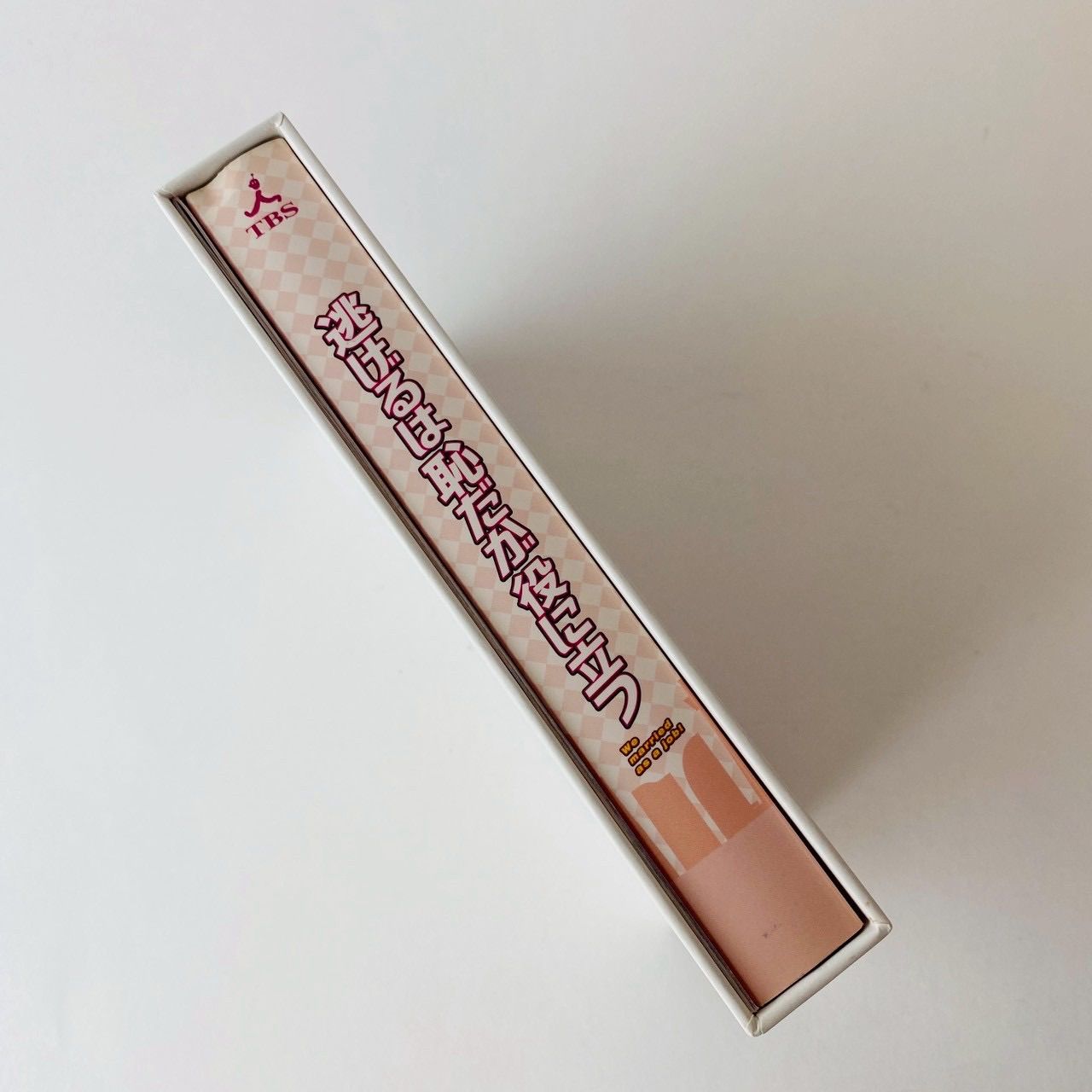 帯付] 逃げるは恥だが役に立つ Blu-ray BOX〈4枚組〉ブルーレイ TCBD