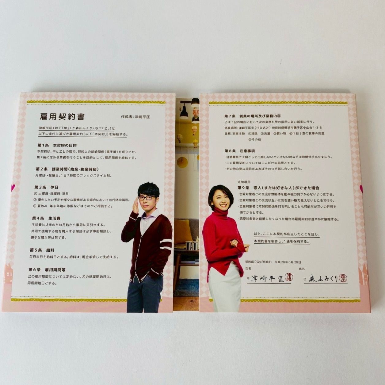 逃げるは恥だが役に立つ Blu-ray BOX〈4枚組〉 逃げるは恥だが役に立つ
