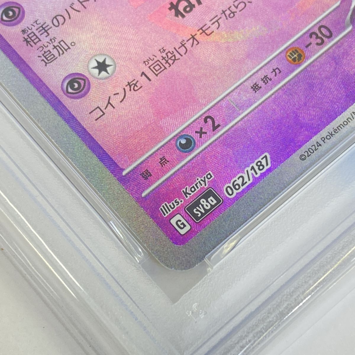 PSA10】ポケモンカード エーフィ SV8a 062/187 マスターボール ミラー