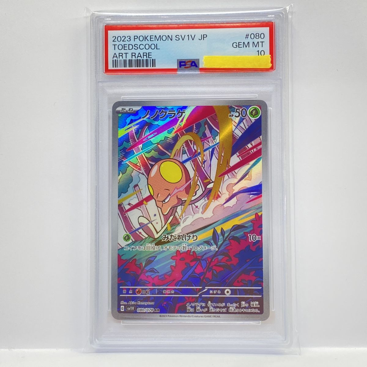 PSA10】ポケモンカード ノノクラゲ SV1V 080/078 AR 鑑定品 - メルカリ