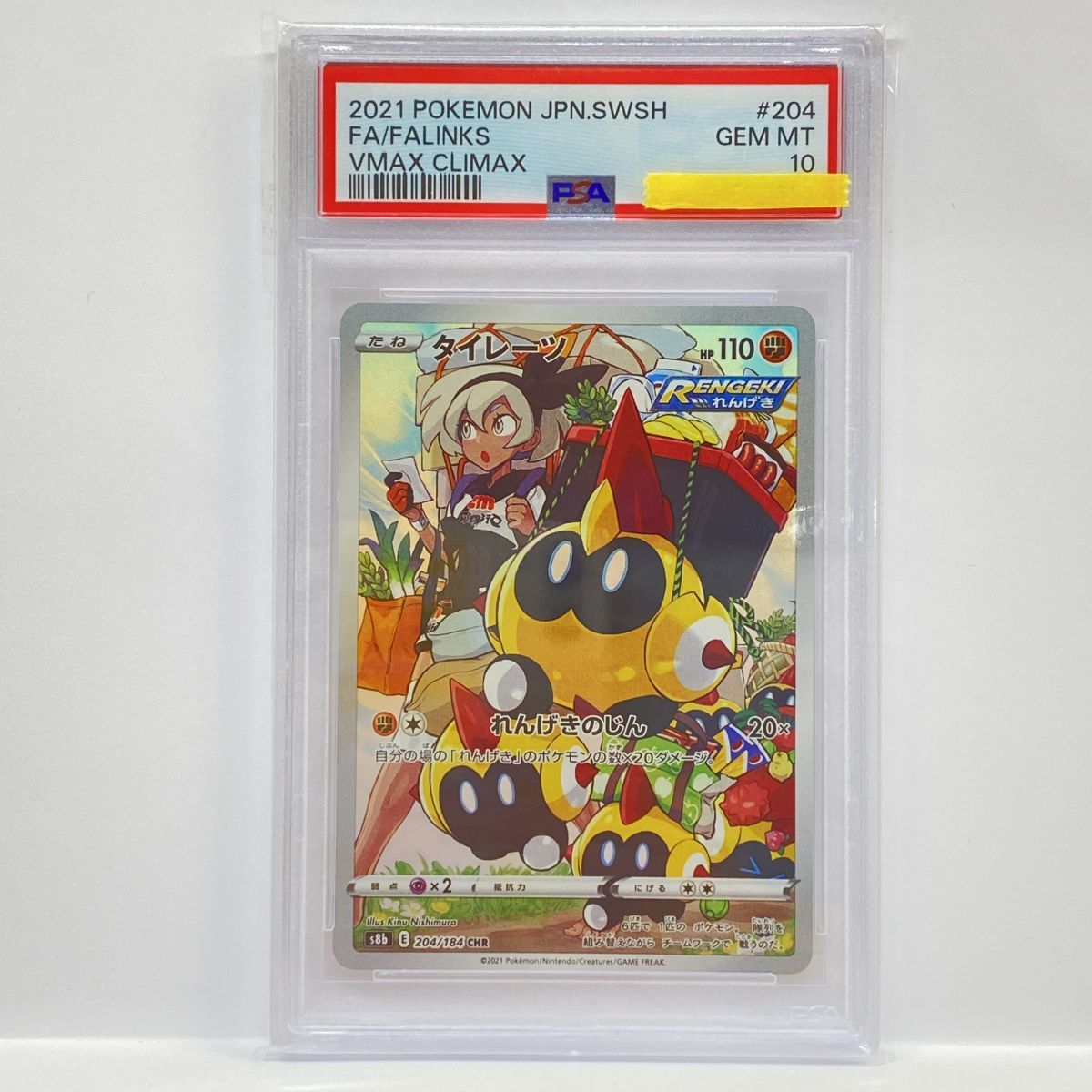 PSA10】ポケモンカード タイレーツ S8b 204/184 CHR 鑑定品 - メルカリ