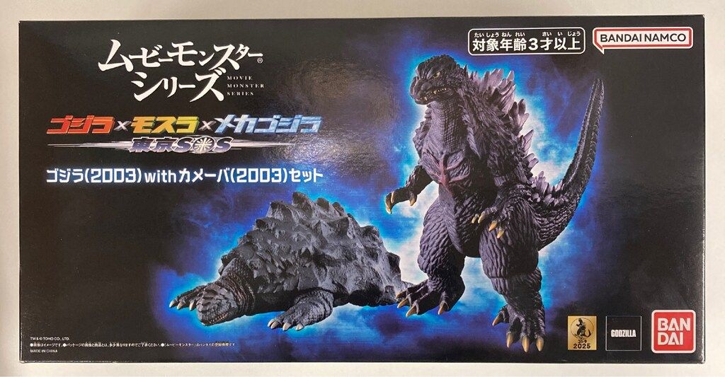 ムービーモンスターシリーズ バンダイ ゴジラ 0 劇場限定 ゴジラ2004