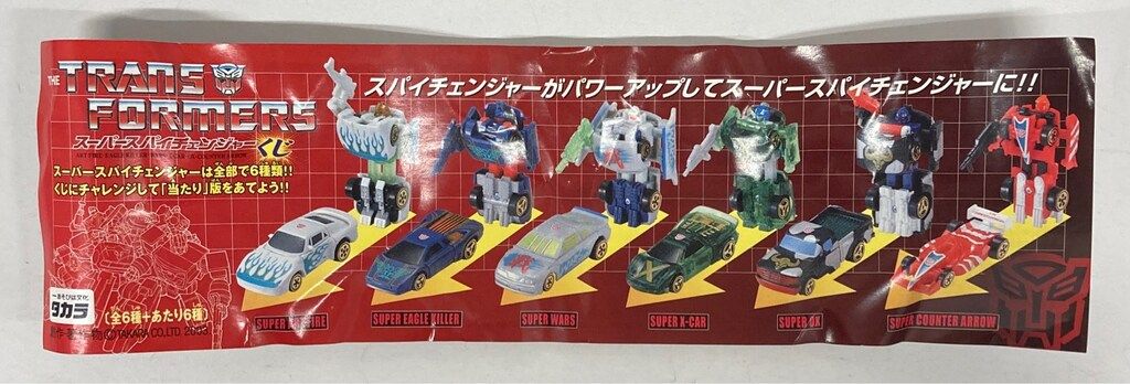 タカラ カーロボット スーパースパイチェンジャーくじ スーパーアート