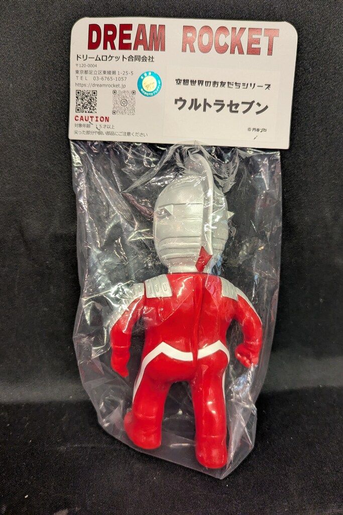 ドリームロケット 空想特撮シリーズ 空想世界のお友達シリーズ