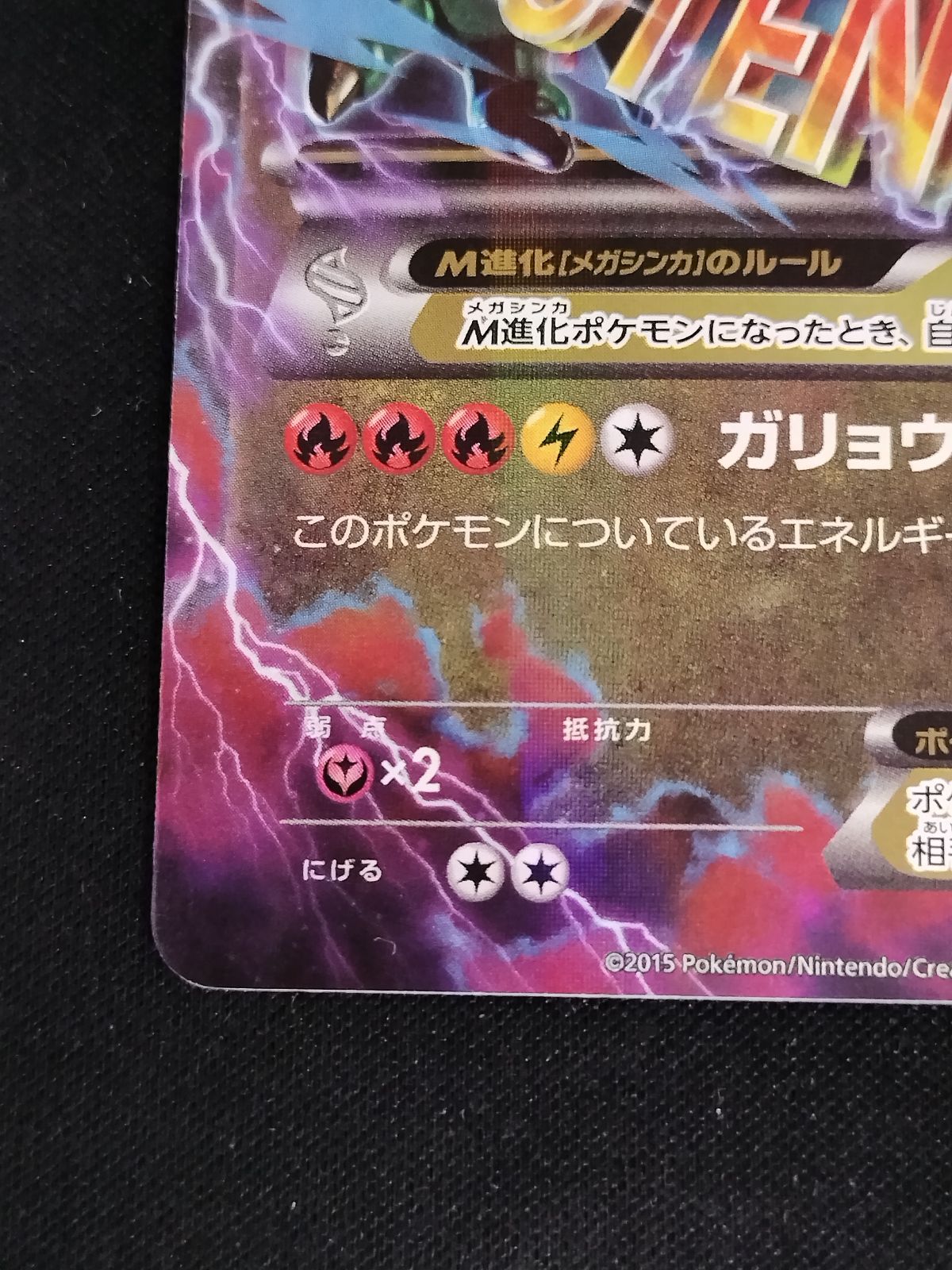 中古TCG】ポケモンカードゲーム MレックウザEX(006/018)(ホイル) キズ
