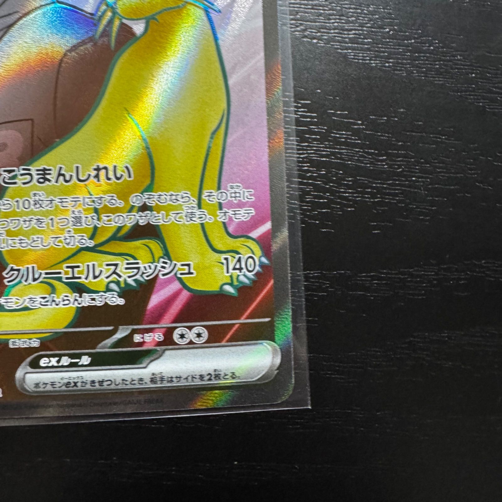 ポケモンカード】ロケット団のサカキSAR & ロケット団のペルシアン SR