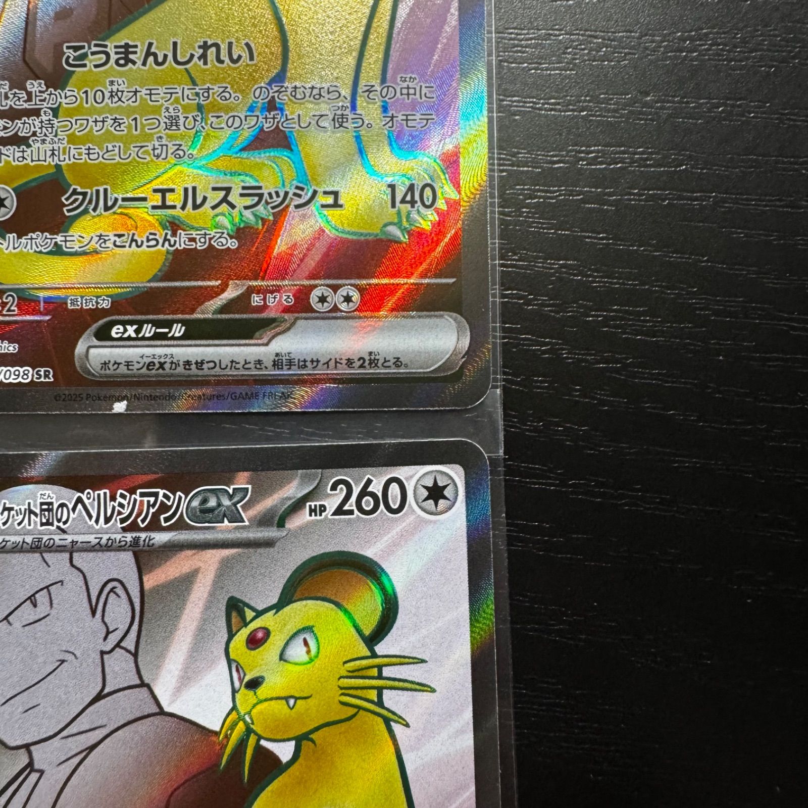 ポケモンカード】ロケット団のサカキSAR & ロケット団のペルシアン SR