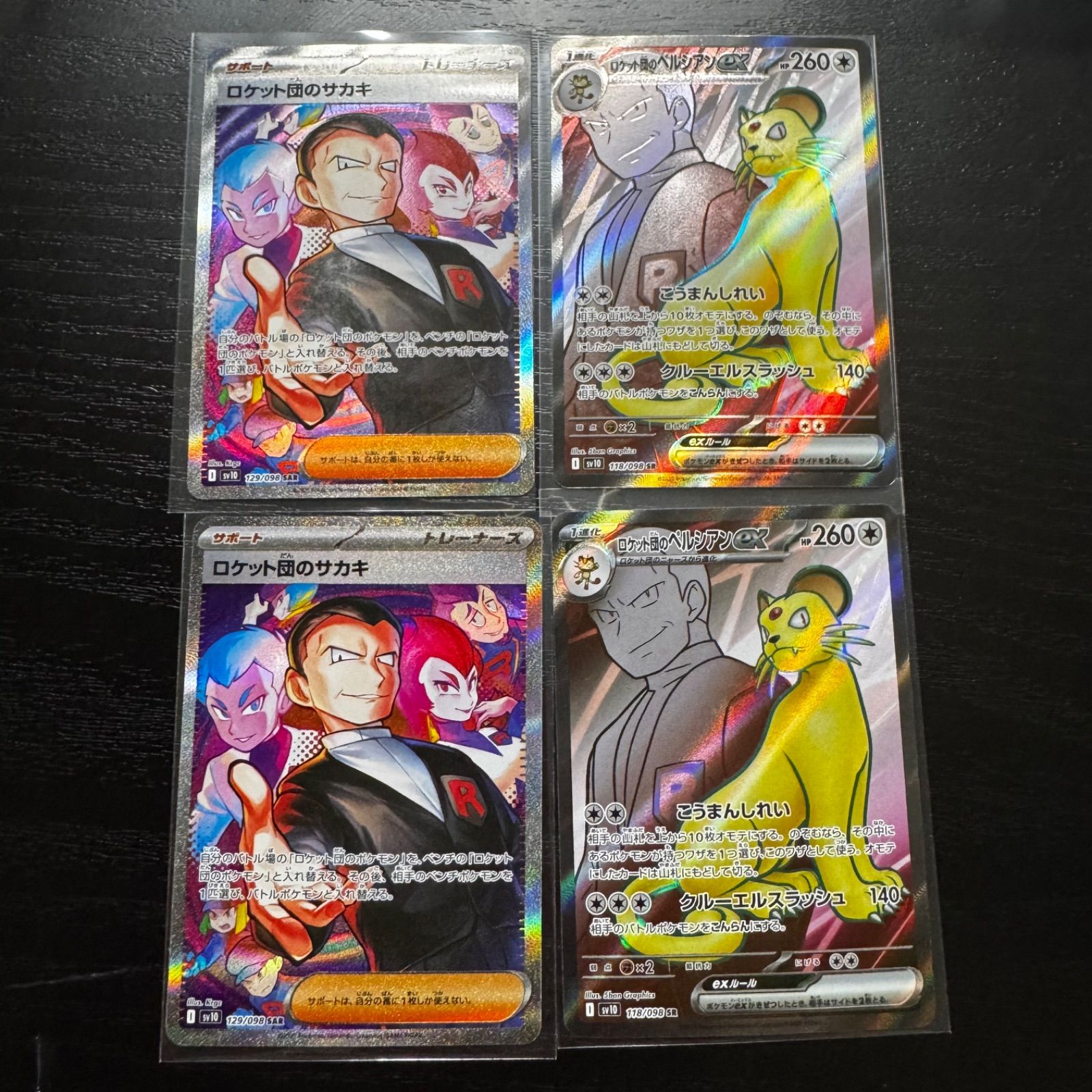 ポケモンカード】ロケット団のサカキSAR & ロケット団のペルシアン SR