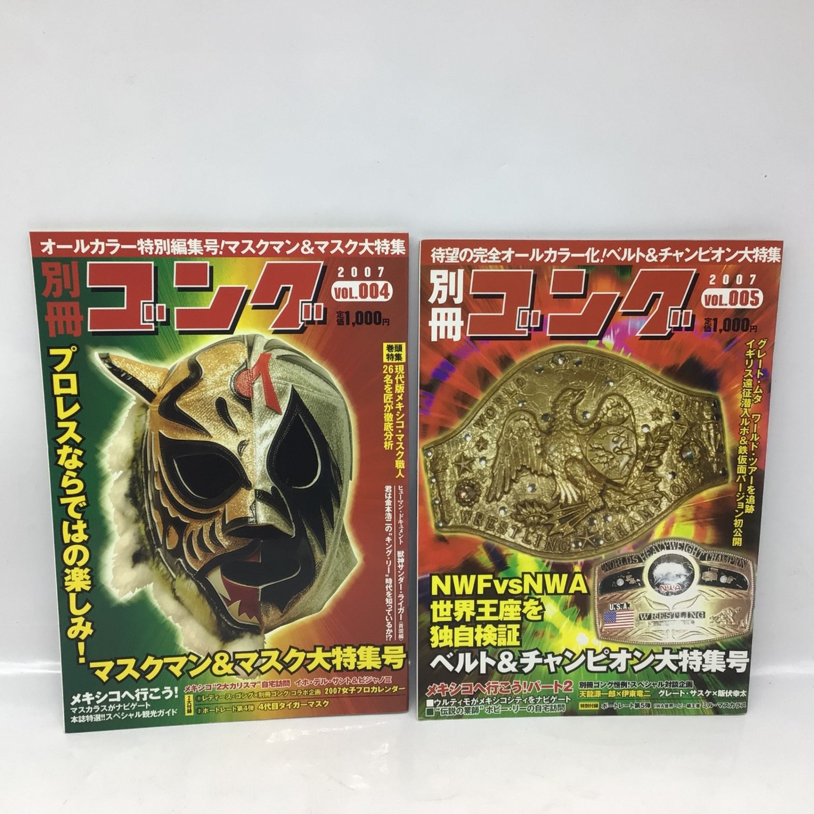 1370 【2冊セット】別冊ゴング 2007年 No.004 No.005 マスクマン