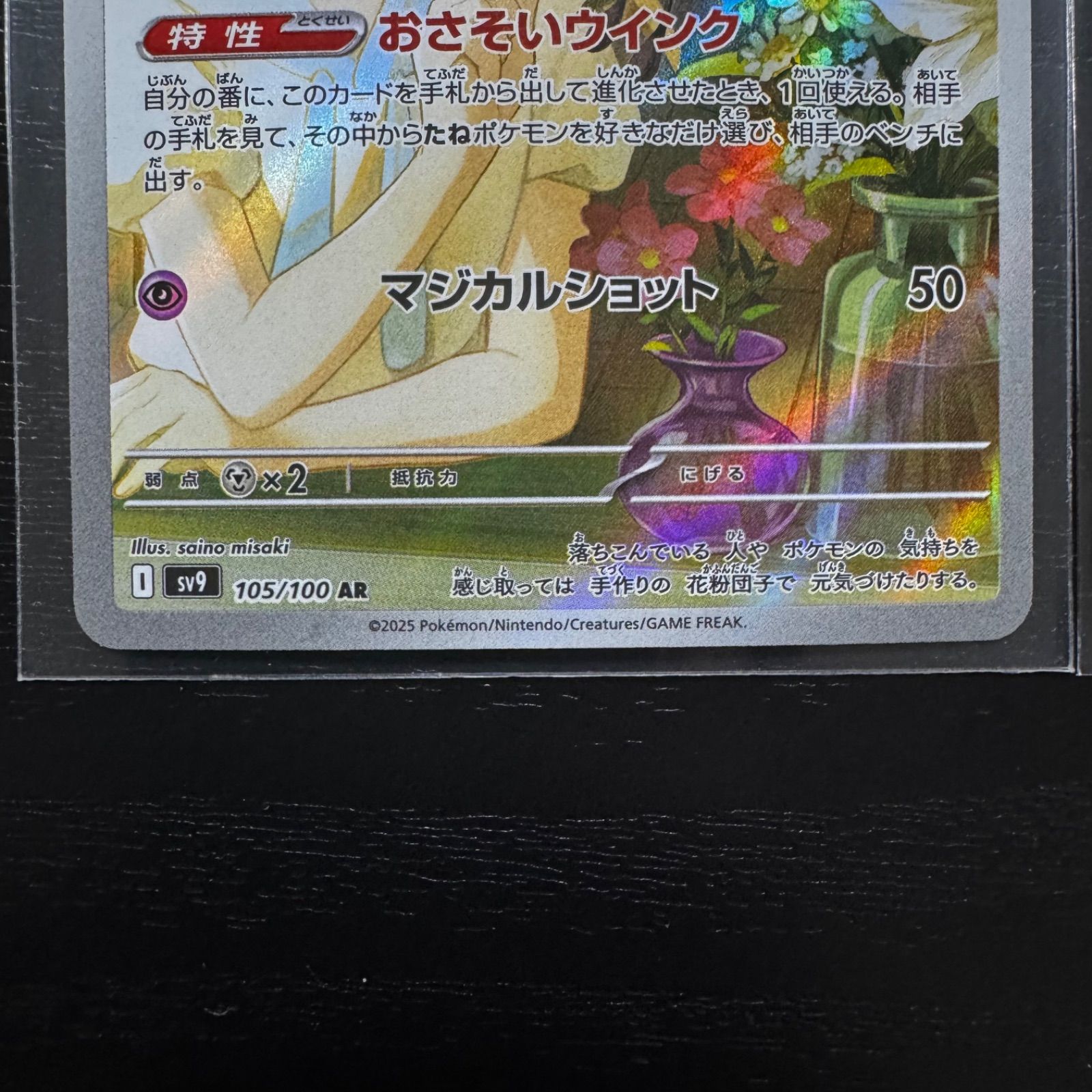 ポケモンカード】リーリエの決心 SR & リーリエのアブリボン SR