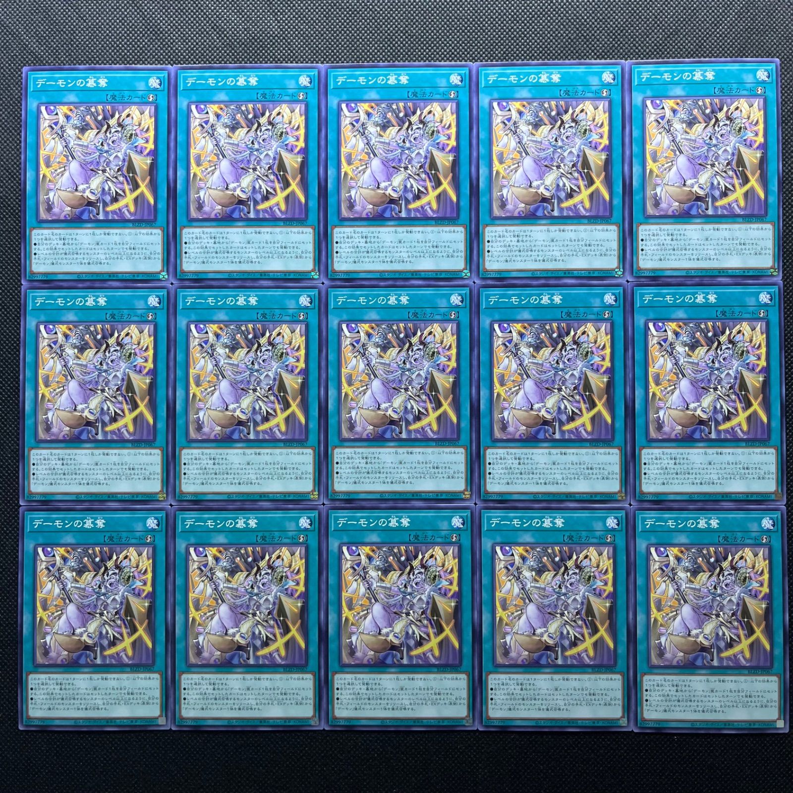 遊戯王 デーモンの簒奪 ノーマル 15枚セット - メルカリ