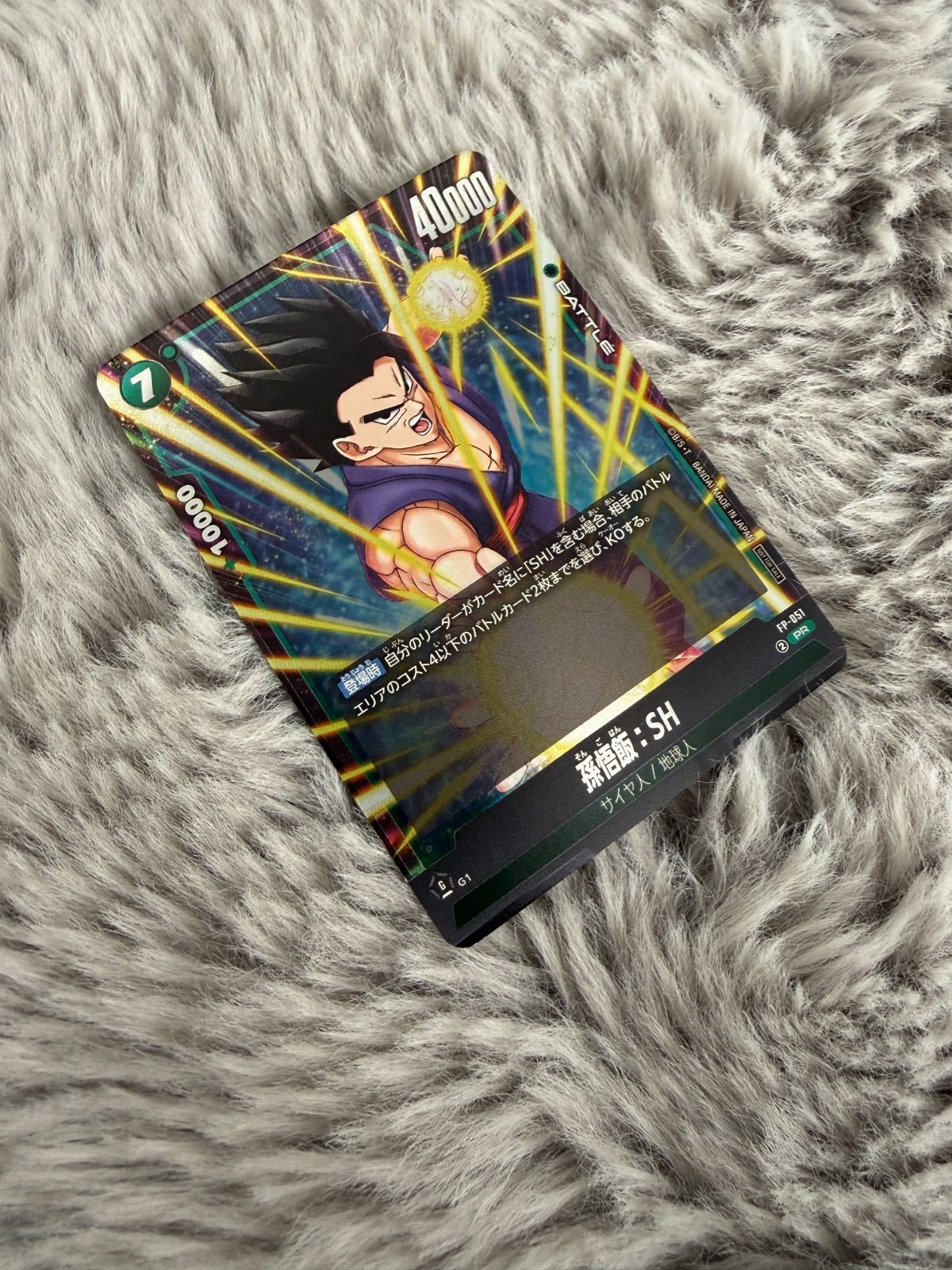 孫悟飯：SH 4枚 最強ジャンプ 11月号 ドラゴンボールフュージョン