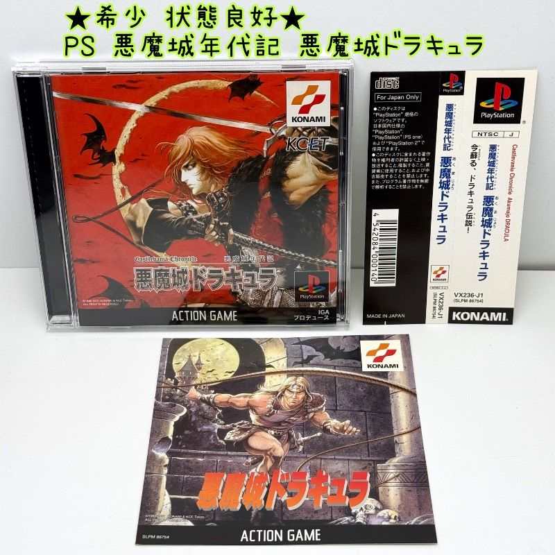 PS 悪魔城年代記 悪魔城ドラキュラ PlayStation KONAMI 悪魔城