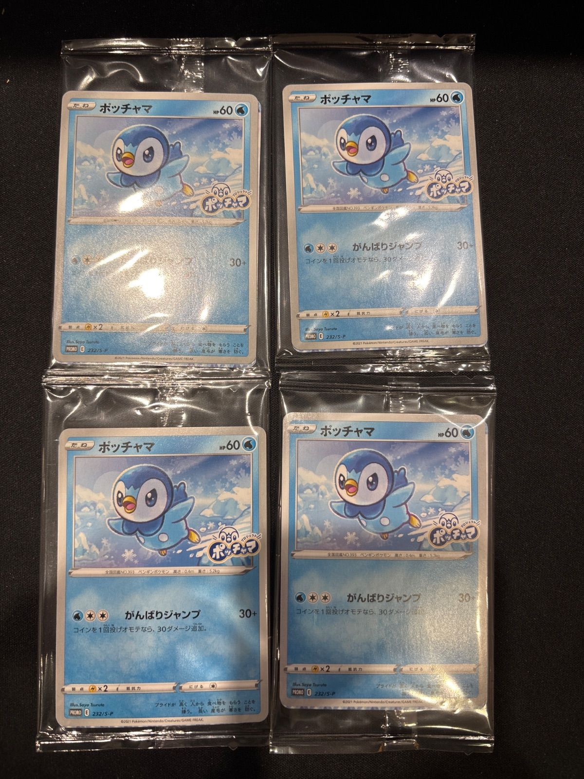 4パック ポッチャマ 未開封 プロモ PROMO 232/S-P #21374 - メルカリ