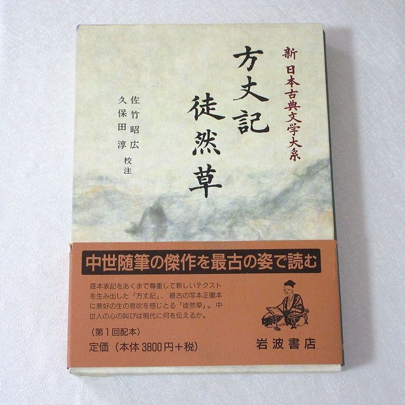 日本 古典 文学 大 系 新日本古典文学大系 全106巻揃 全100 別巻5 総