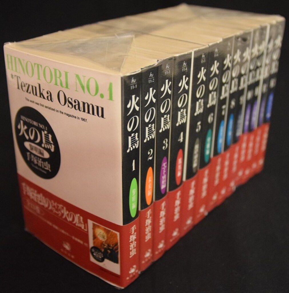 手塚治虫 火の鳥 文庫版 全13巻セット (帯付) - メルカリ