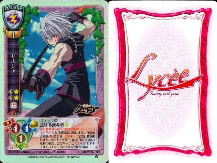 ux376 リセ Lycee 聖痕のクェイサー サーシャ 山辺燈 織部まふゆ