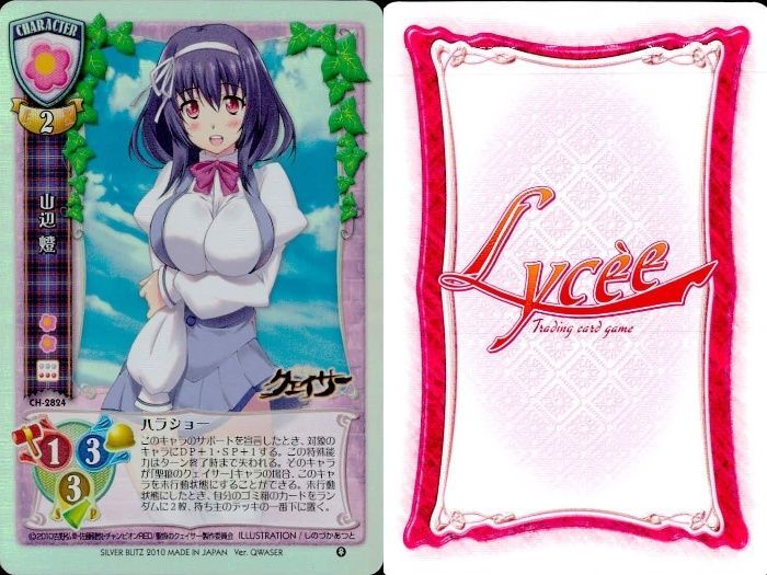 ux376 リセ Lycee 聖痕のクェイサー サーシャ 山辺燈 織部まふゆ