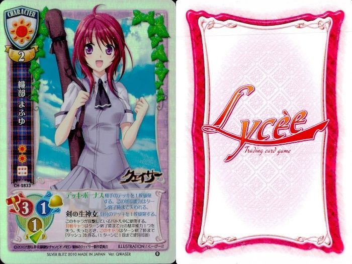 ux376 リセ Lycee 聖痕のクェイサー サーシャ 山辺燈 織部まふゆ
