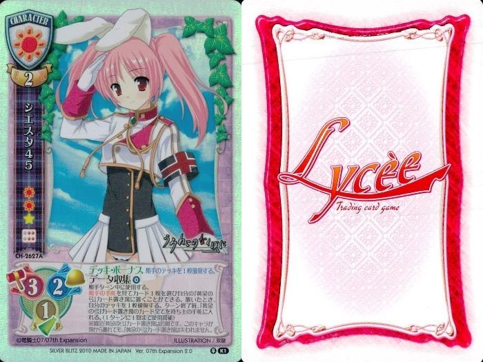 ux376 リセ Lycee うみねこのなく頃に シエスタ ベアトリーチェ 他 6枚