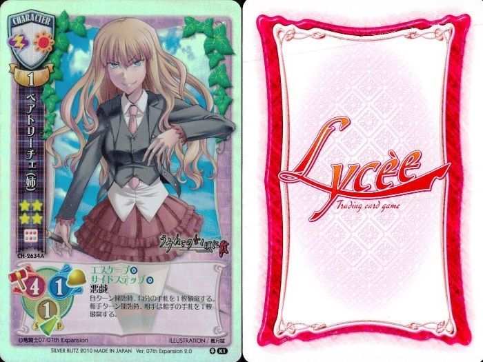 ux376 リセ Lycee うみねこのなく頃に シエスタ ベアトリーチェ 他 6枚
