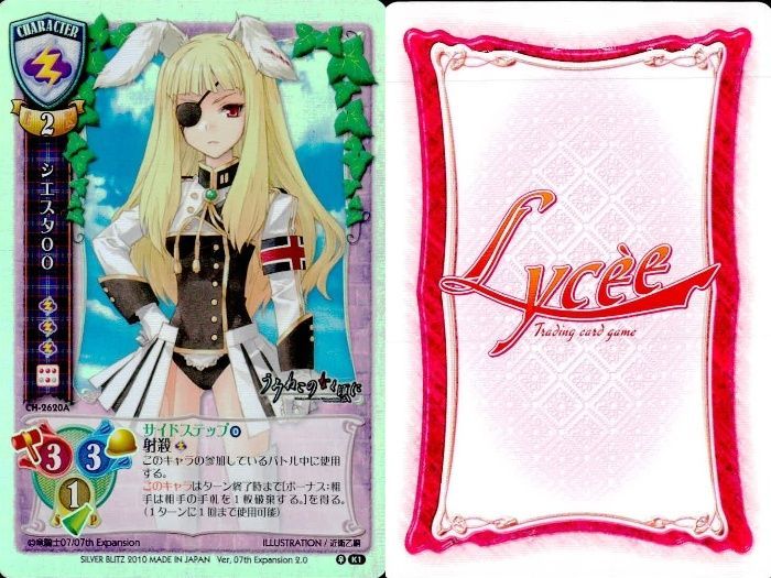 ux376 リセ Lycee うみねこのなく頃に シエスタ ベアトリーチェ 他 6枚